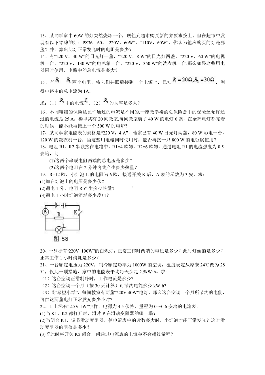 (word完整版)初中物理电功率经典计算题50个.doc_第3页