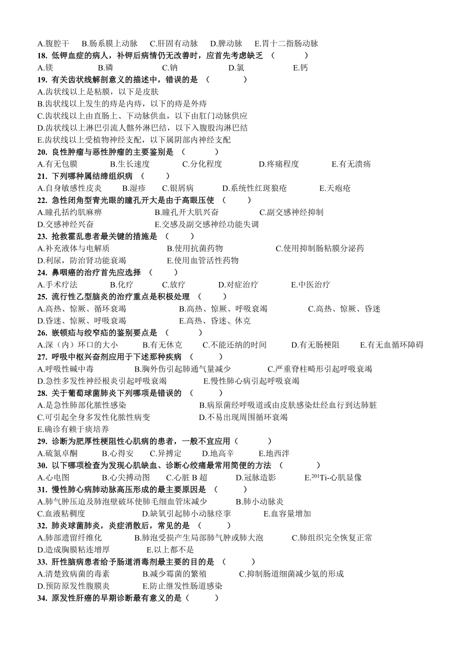 (完整版)招聘临床医师试题.doc_第2页