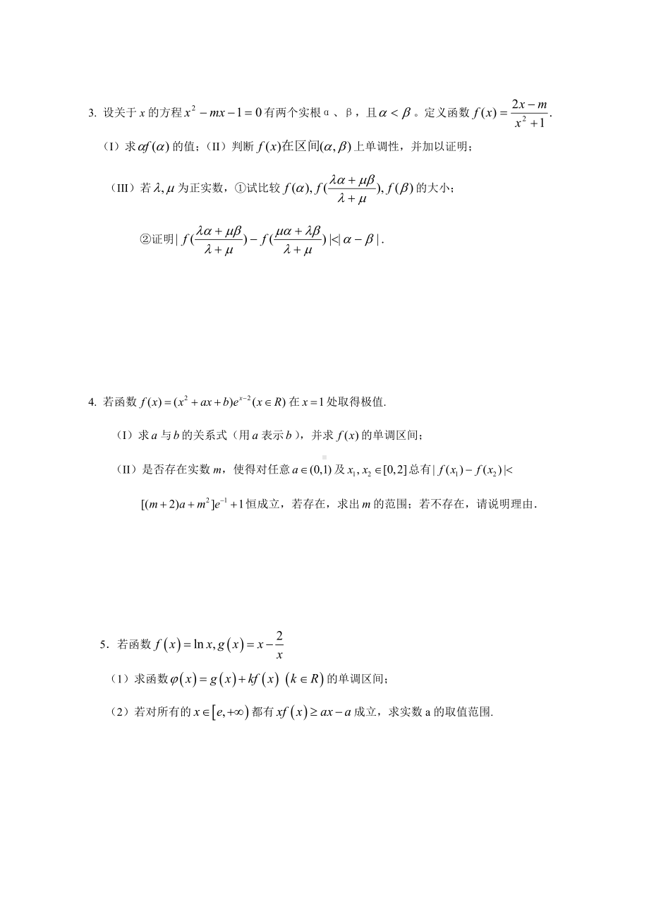 (完整)高考数学理科导数大题目专项训练及答案.doc_第2页