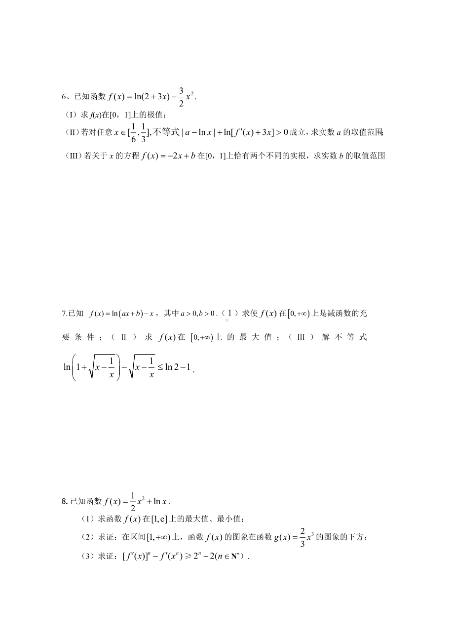 (完整)高考数学理科导数大题目专项训练及答案.doc_第3页