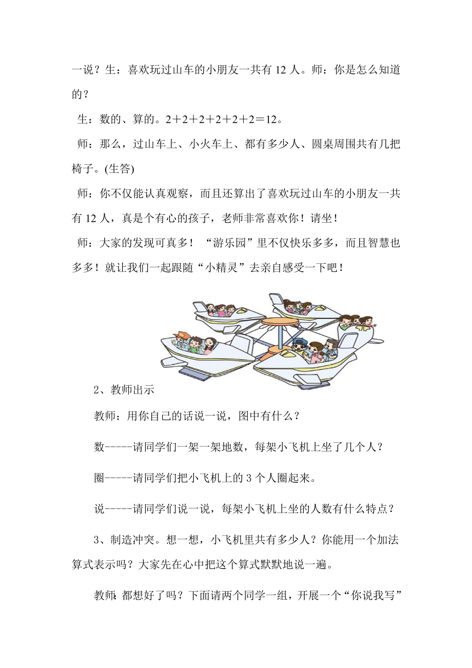 (完整)乘法的初步认识教学设计.doc_第3页