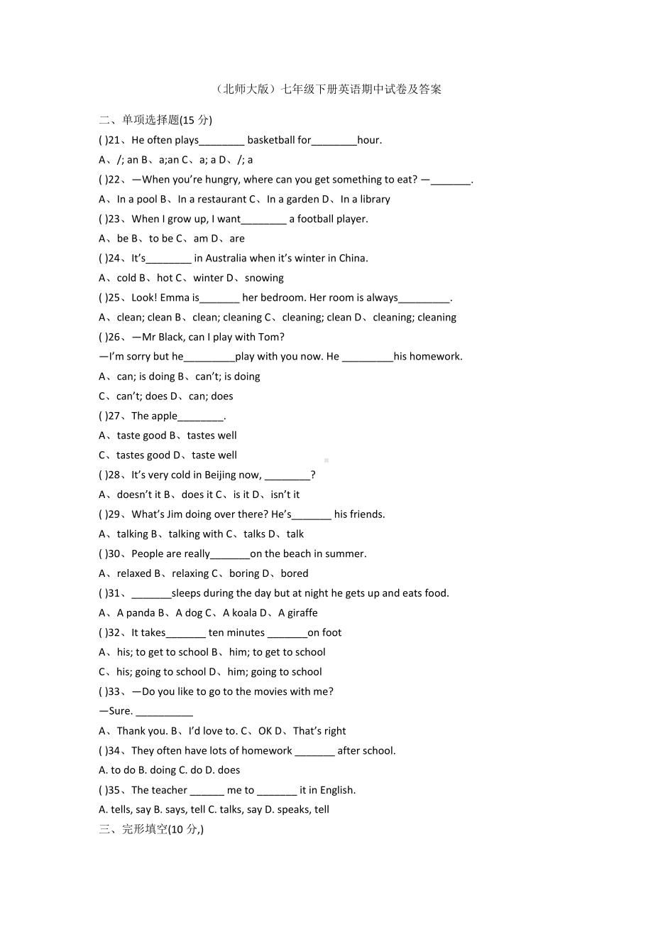 (北师大版)七年级下册英语期中试卷及答案.docx_第1页