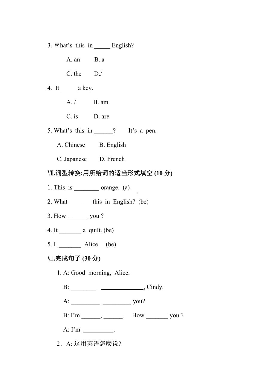 (完整版)人教版七年级英语上册预备篇第二单元试题.doc_第3页