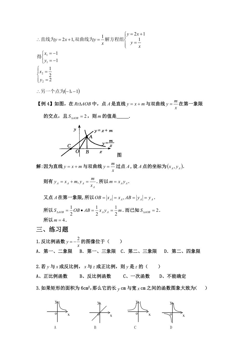 (完整版)初中数学反比例函数知识点及经典例题.doc_第3页