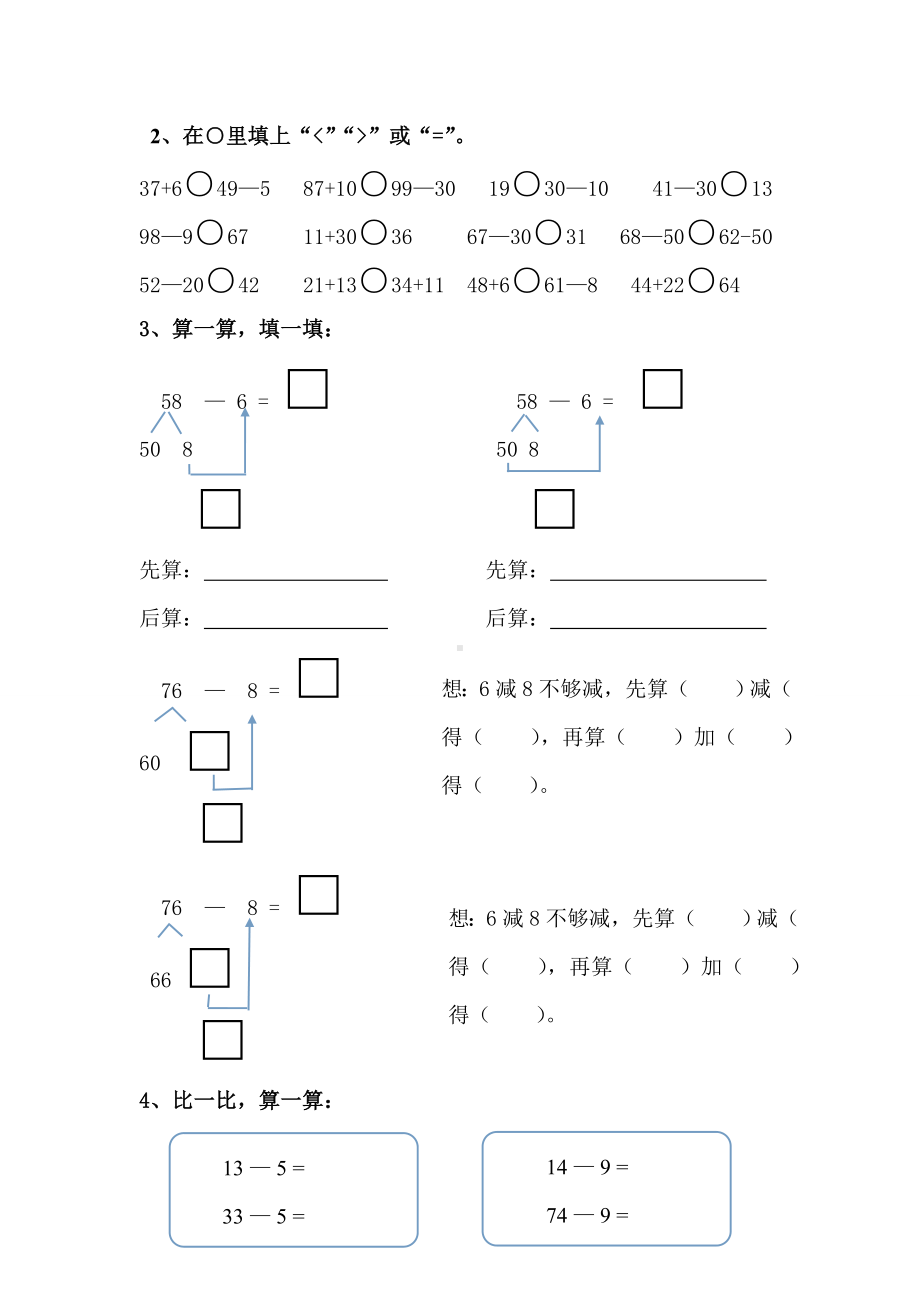 (完整版)人教版小学一年级数学下册测试.doc_第2页