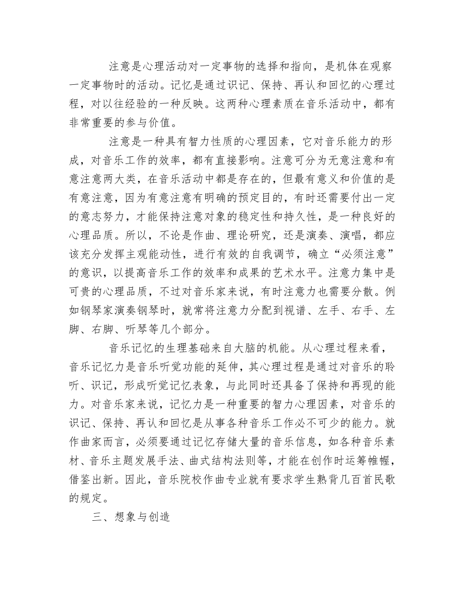 音乐人才应具备的的心理素质初探.doc_第2页