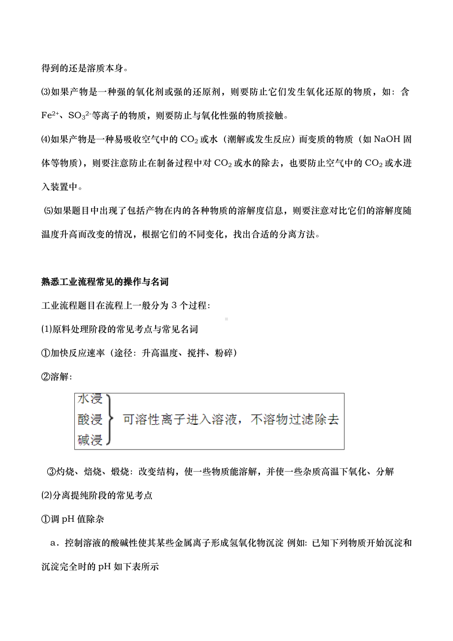 (完整)高考化学工艺流程题解题技巧.doc_第2页