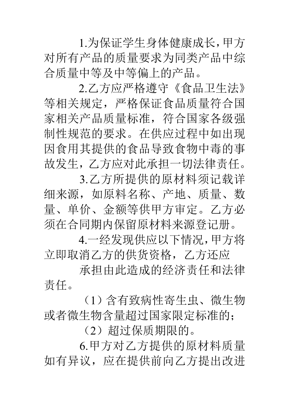 (完整word)学校营养餐供货合同.doc_第2页