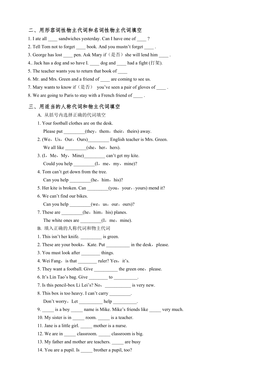 (完整版)初一英语人称代词和物主代词专项练习(含答案).doc_第2页