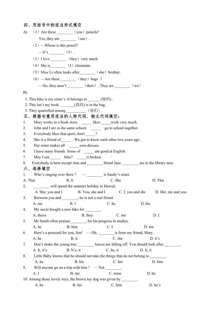 (完整版)初一英语人称代词和物主代词专项练习(含答案).doc_第3页