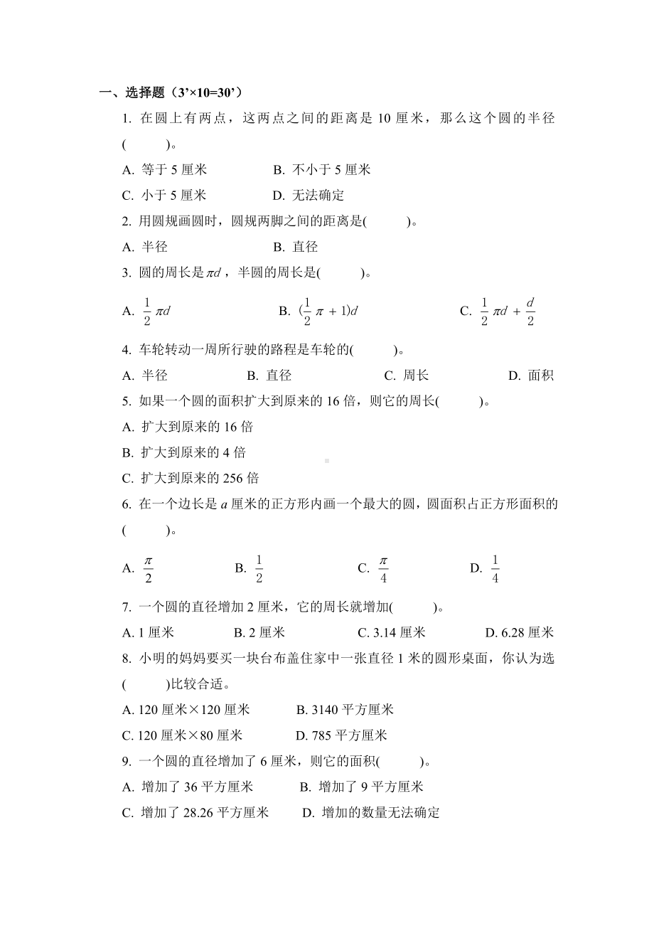 (完整版)小学圆的试题.doc_第1页