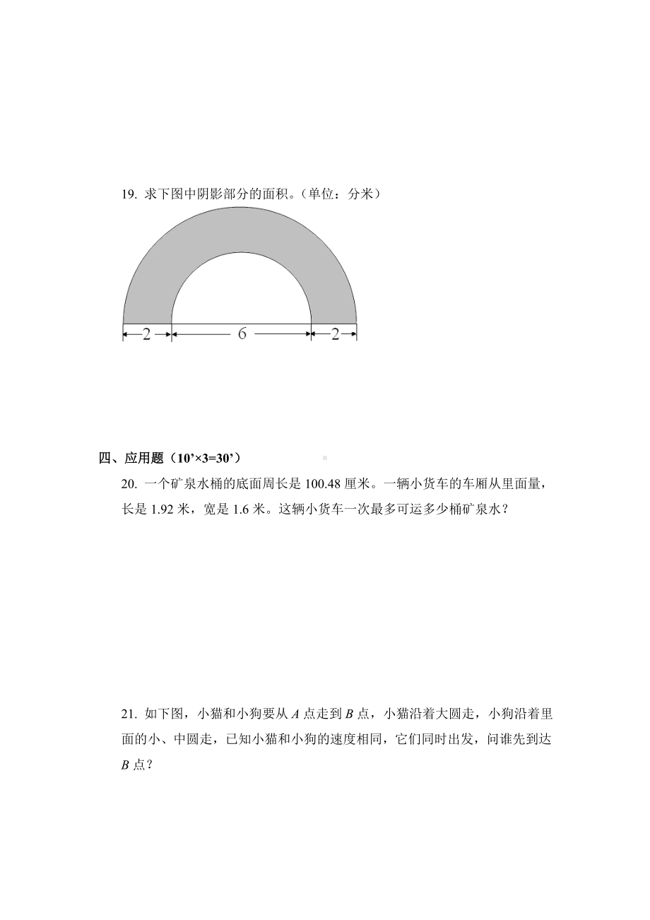 (完整版)小学圆的试题.doc_第3页