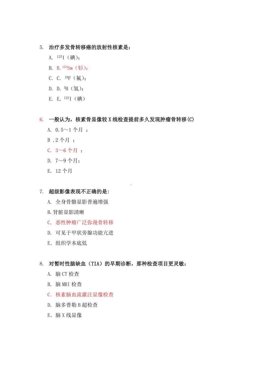 (完整版)影像核医学参考试题a.doc_第2页