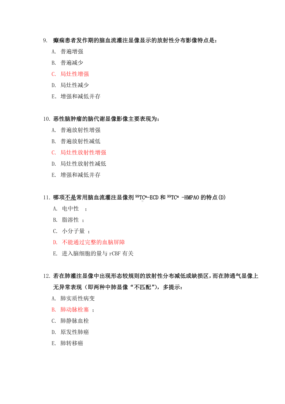 (完整版)影像核医学参考试题a.doc_第3页