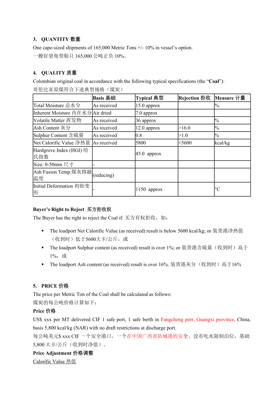 (完整版)中英文合同Contract.doc_第2页