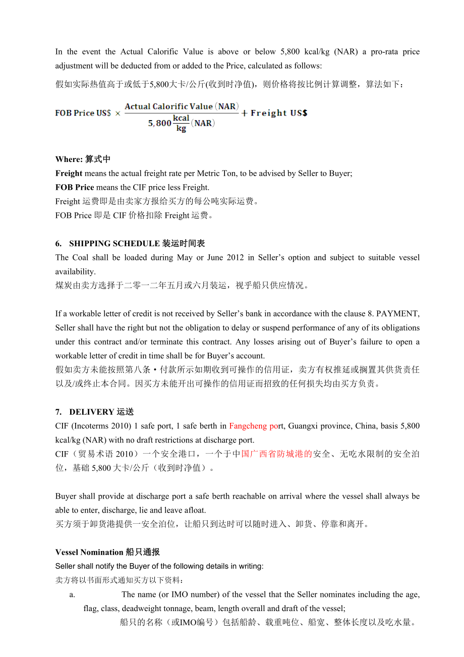 (完整版)中英文合同Contract.doc_第3页