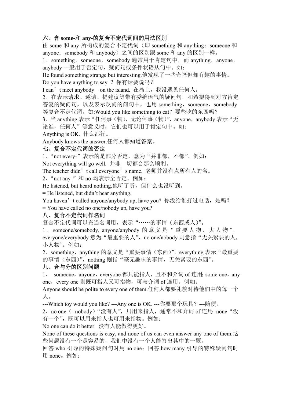 (完整版)复合不定代词用法和练习(含答案).doc_第2页