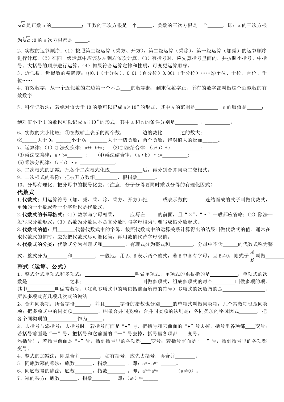 (完整版)数与式知识点总结.doc_第2页