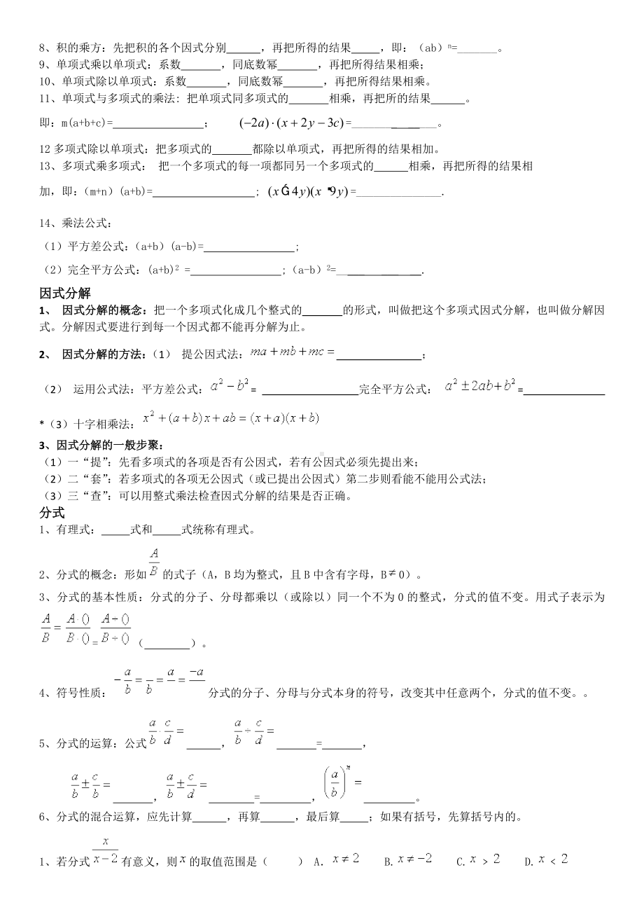 (完整版)数与式知识点总结.doc_第3页