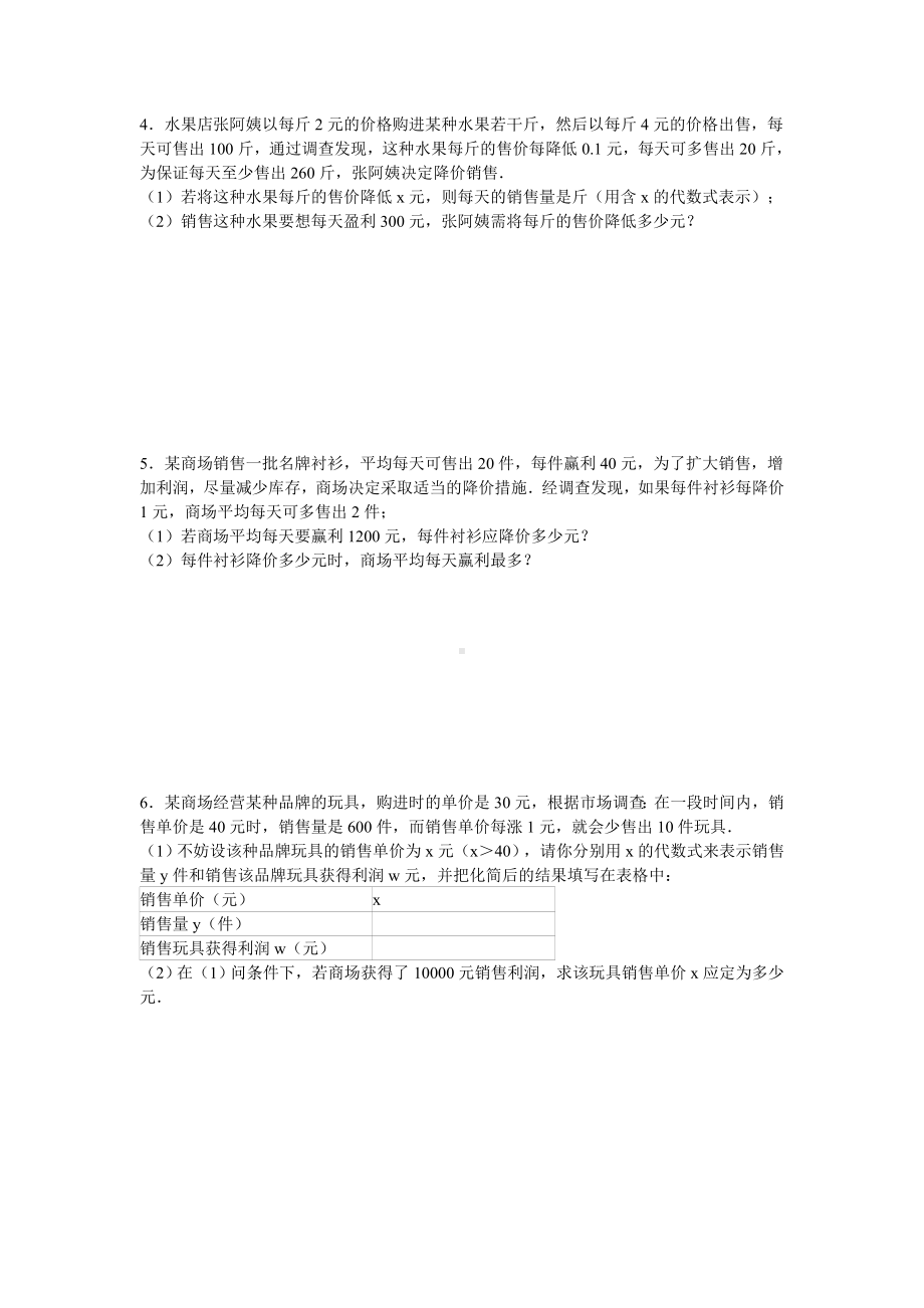 (完整版)一元二次方程的应用练习题及答案.doc_第2页