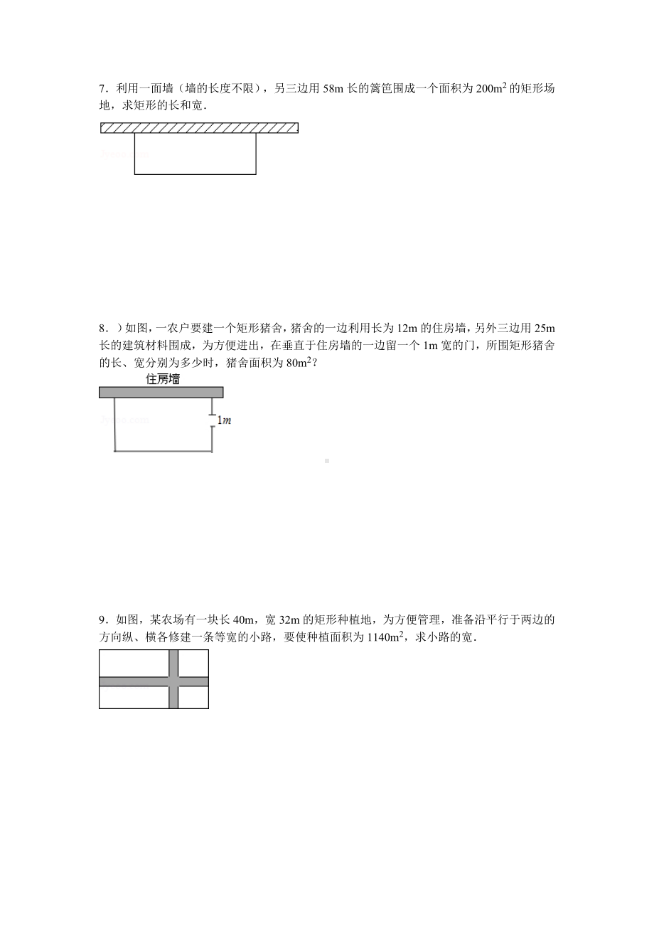 (完整版)一元二次方程的应用练习题及答案.doc_第3页