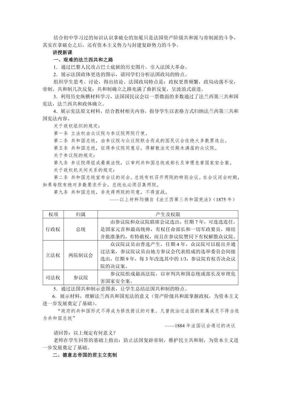 历史①必修39《资本主义政治制度在欧洲大陆的扩展》教案.doc_第2页