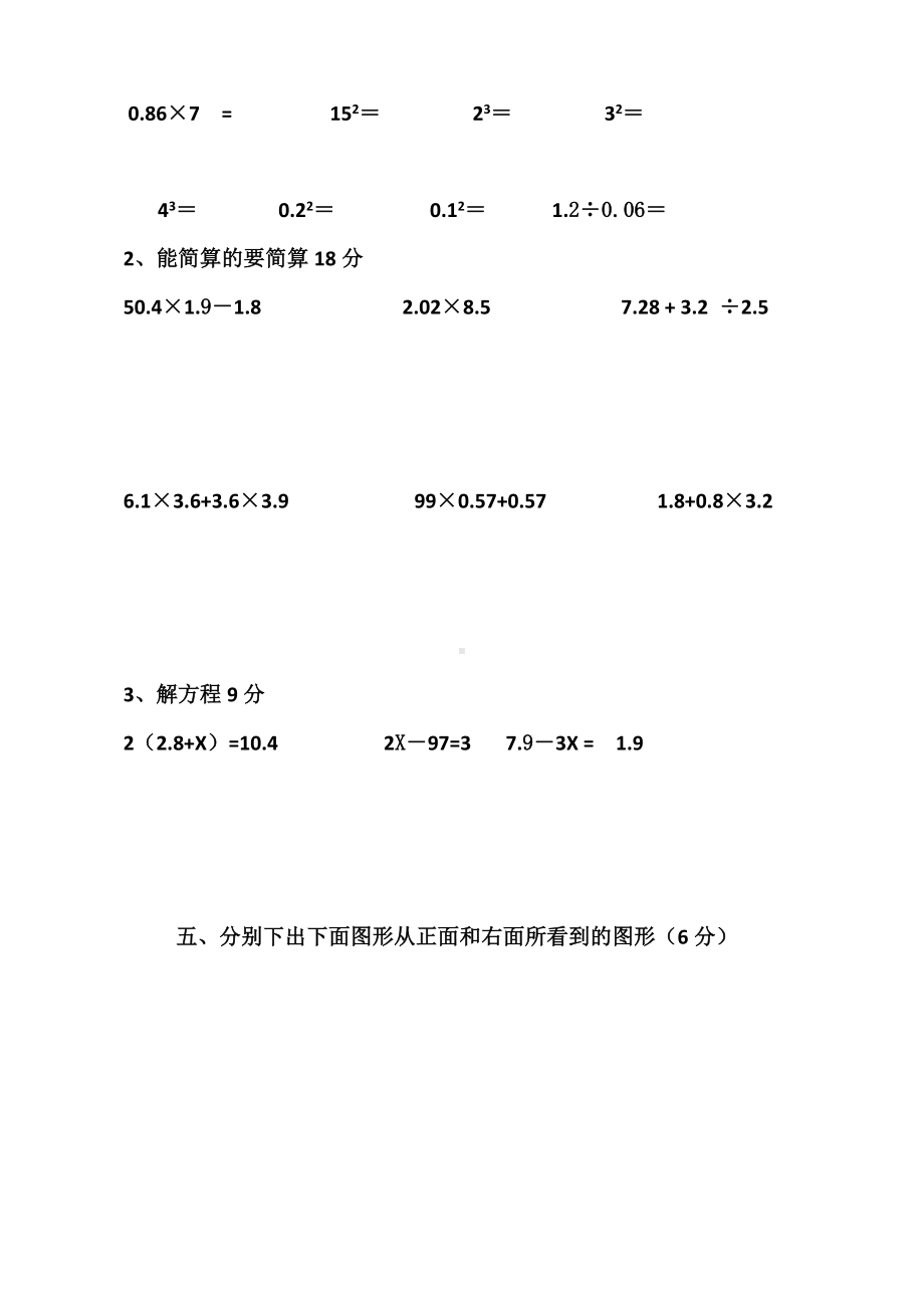 (完整版)人教版五年级下册数学第一至三单元测试题.doc_第3页