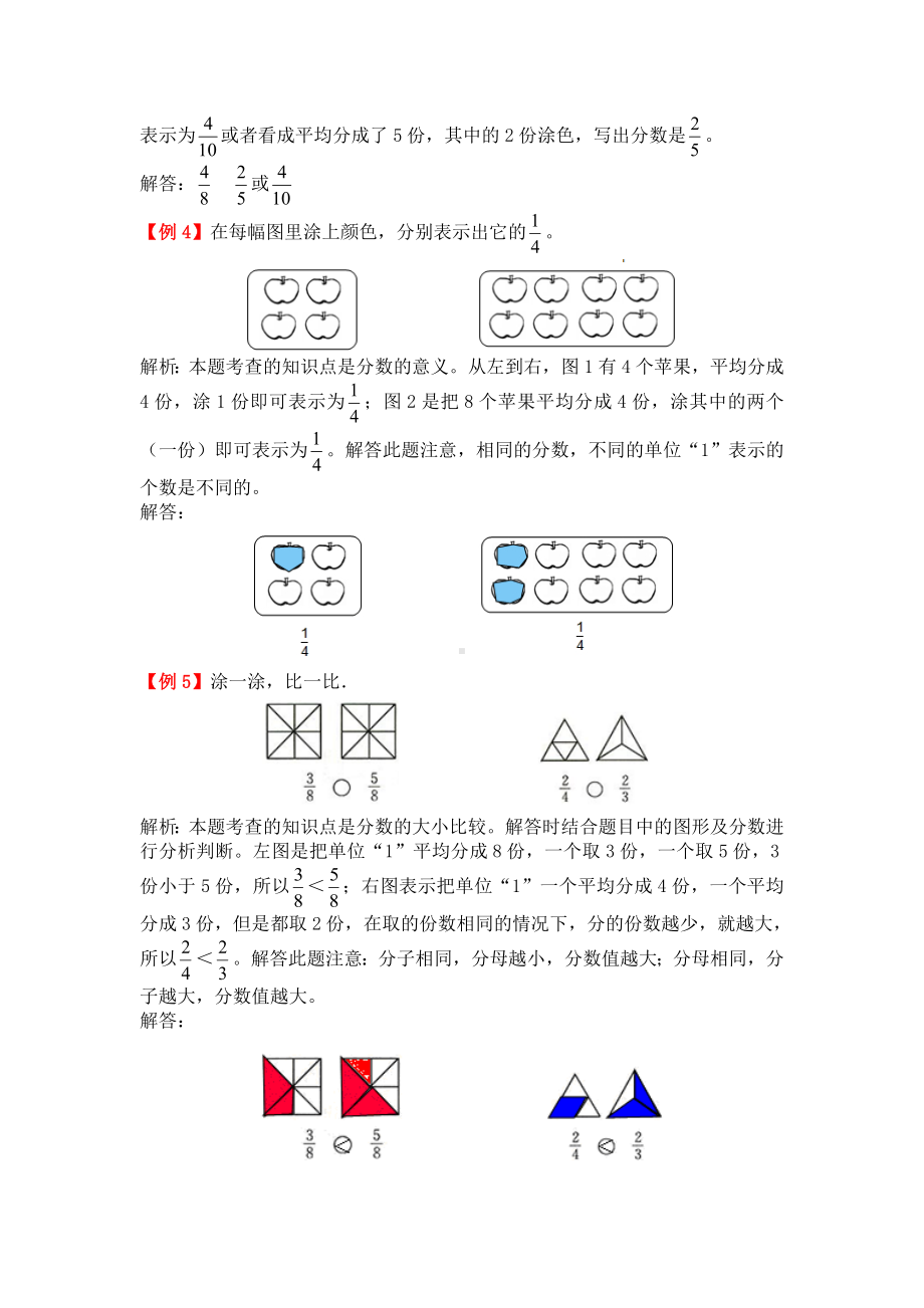 (word完整版)三年级数学上册《分数的初步认识》拓展训练题.doc_第2页