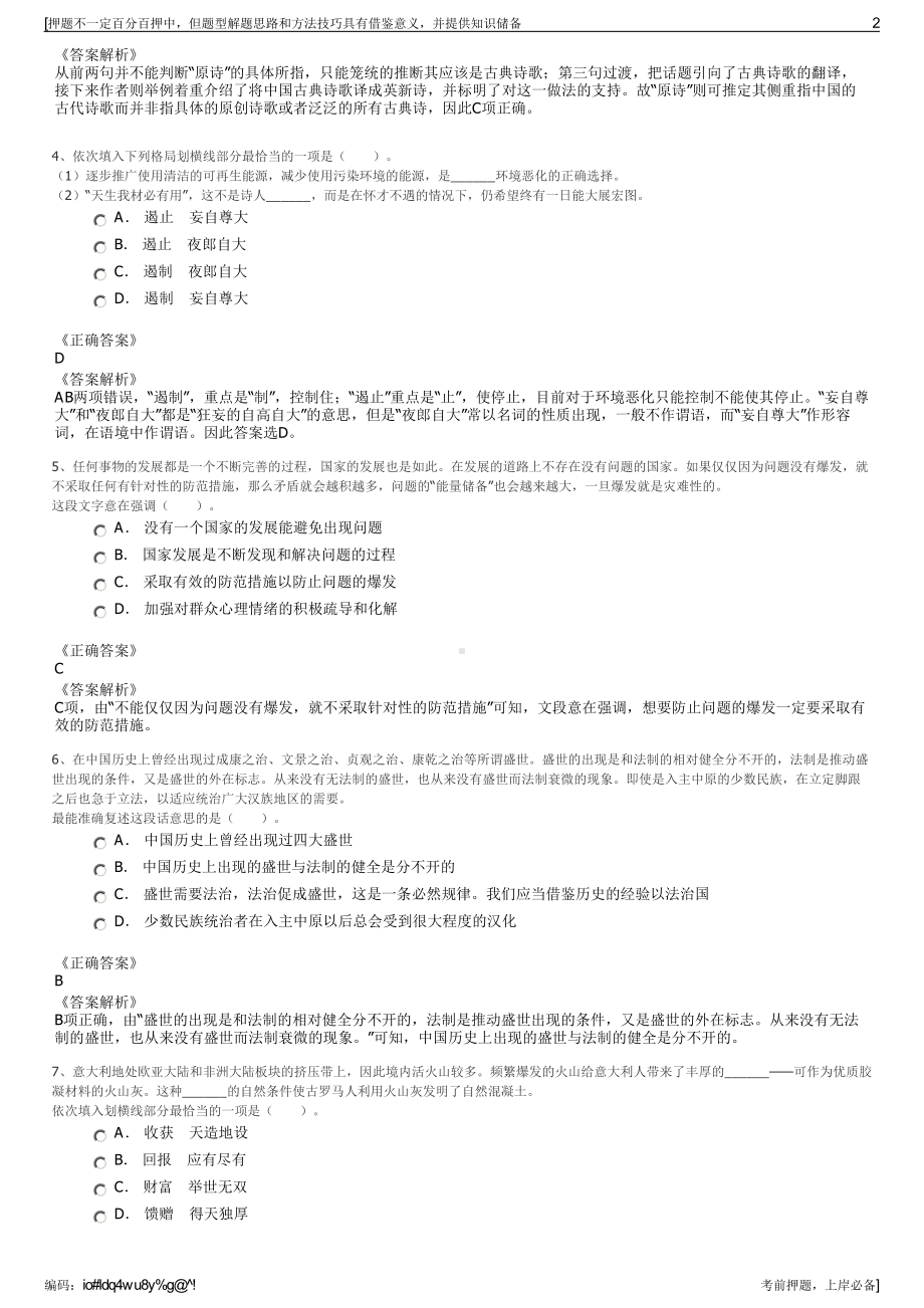 2023年安徽阜阳太和县自来水公司招聘笔试冲刺题（带答案解析）.pdf_第2页