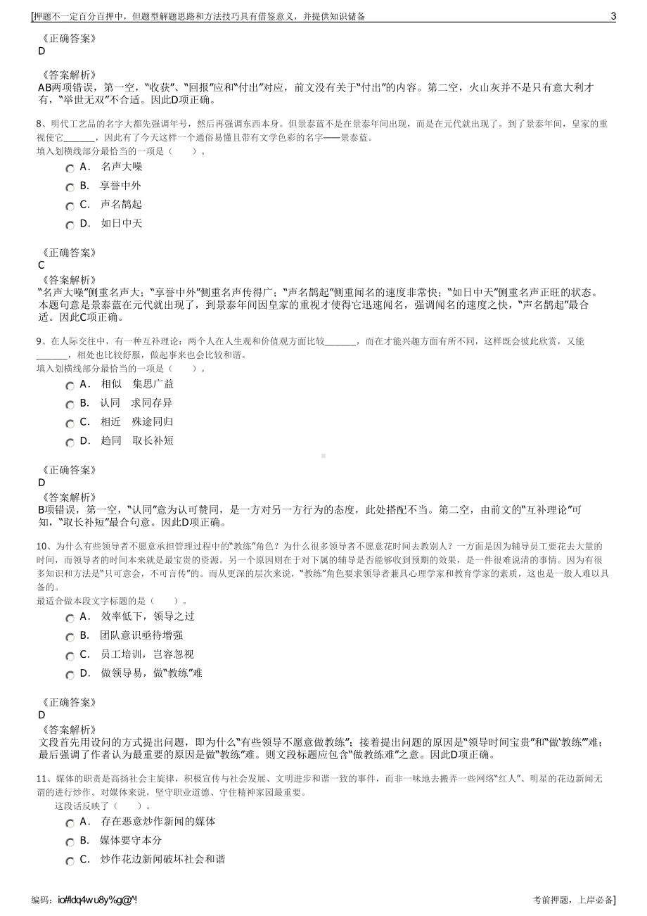 2023年安徽阜阳太和县自来水公司招聘笔试冲刺题（带答案解析）.pdf_第3页