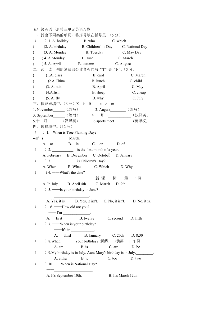 (完整版)人教版五年级下册unit3测试题.doc_第1页