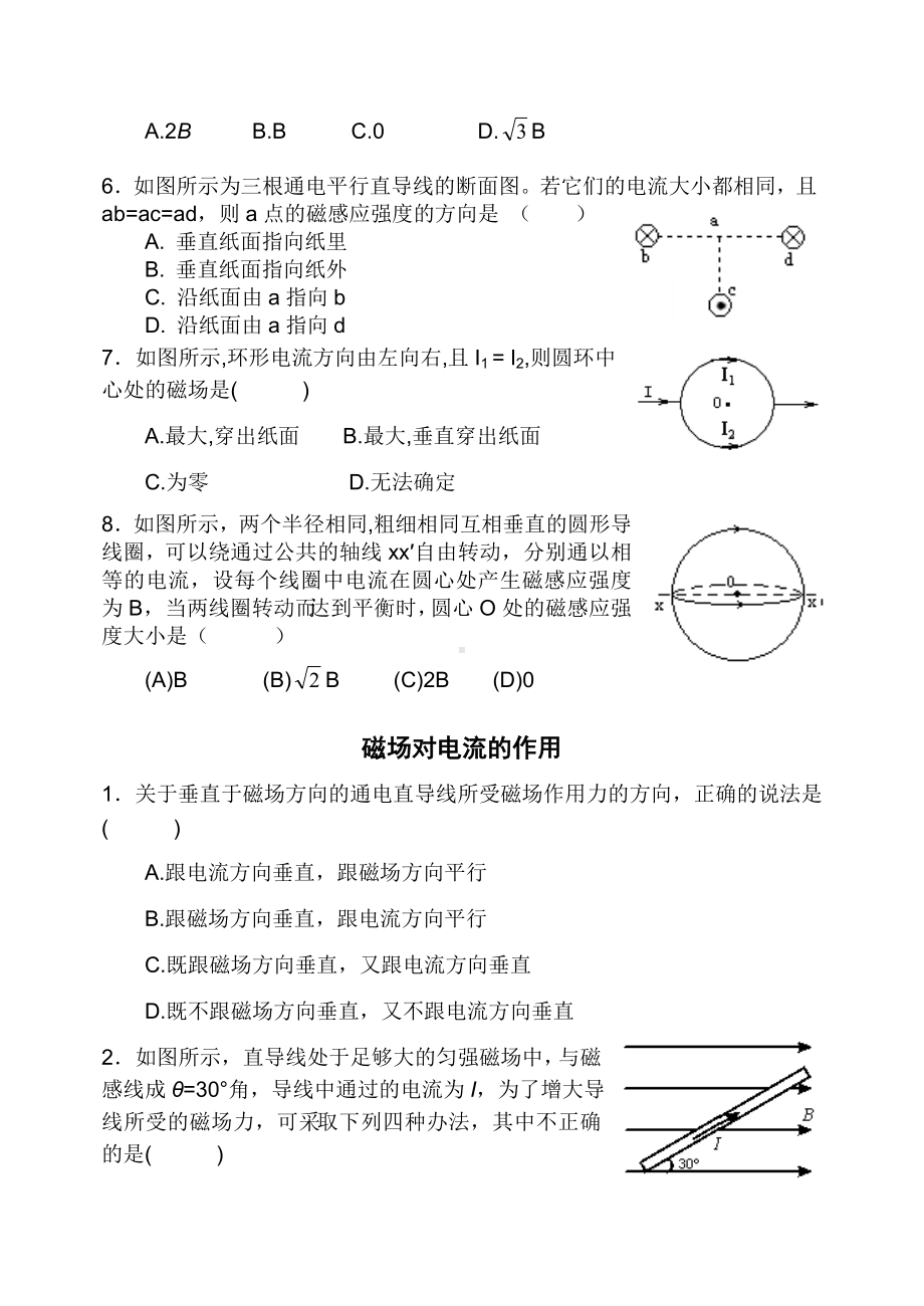 (完整)高二物理《磁场》练习题(答案).doc_第2页