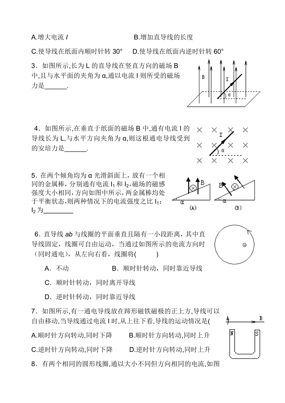 (完整)高二物理《磁场》练习题(答案).doc_第3页