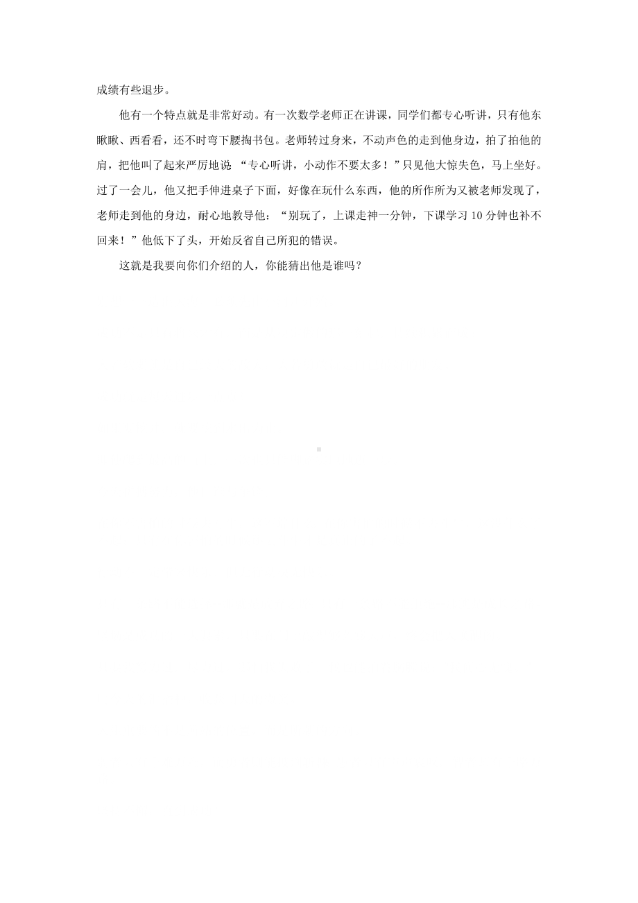 (公开课教案)习作：猜猜他是谁.docx_第3页