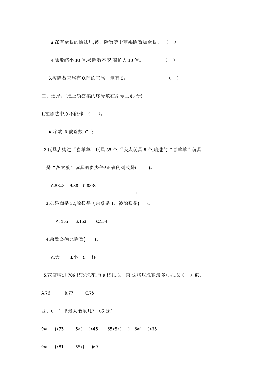 (完整版)北师大版三年级数学下册第一单元测试题.doc_第2页