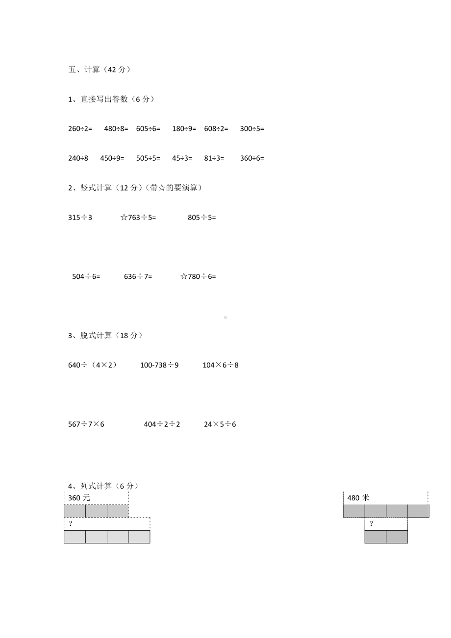 (完整版)北师大版三年级数学下册第一单元测试题.doc_第3页