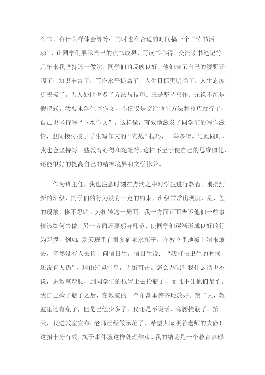 (完整版)教师师德标兵先进事迹材料.doc_第2页