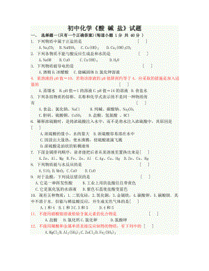 (完整版)初中化学酸碱盐试题及答案.doc