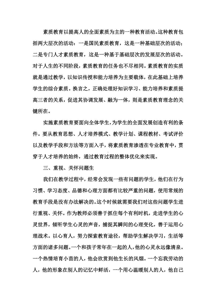 浅谈中学的心理教育2.doc_第2页