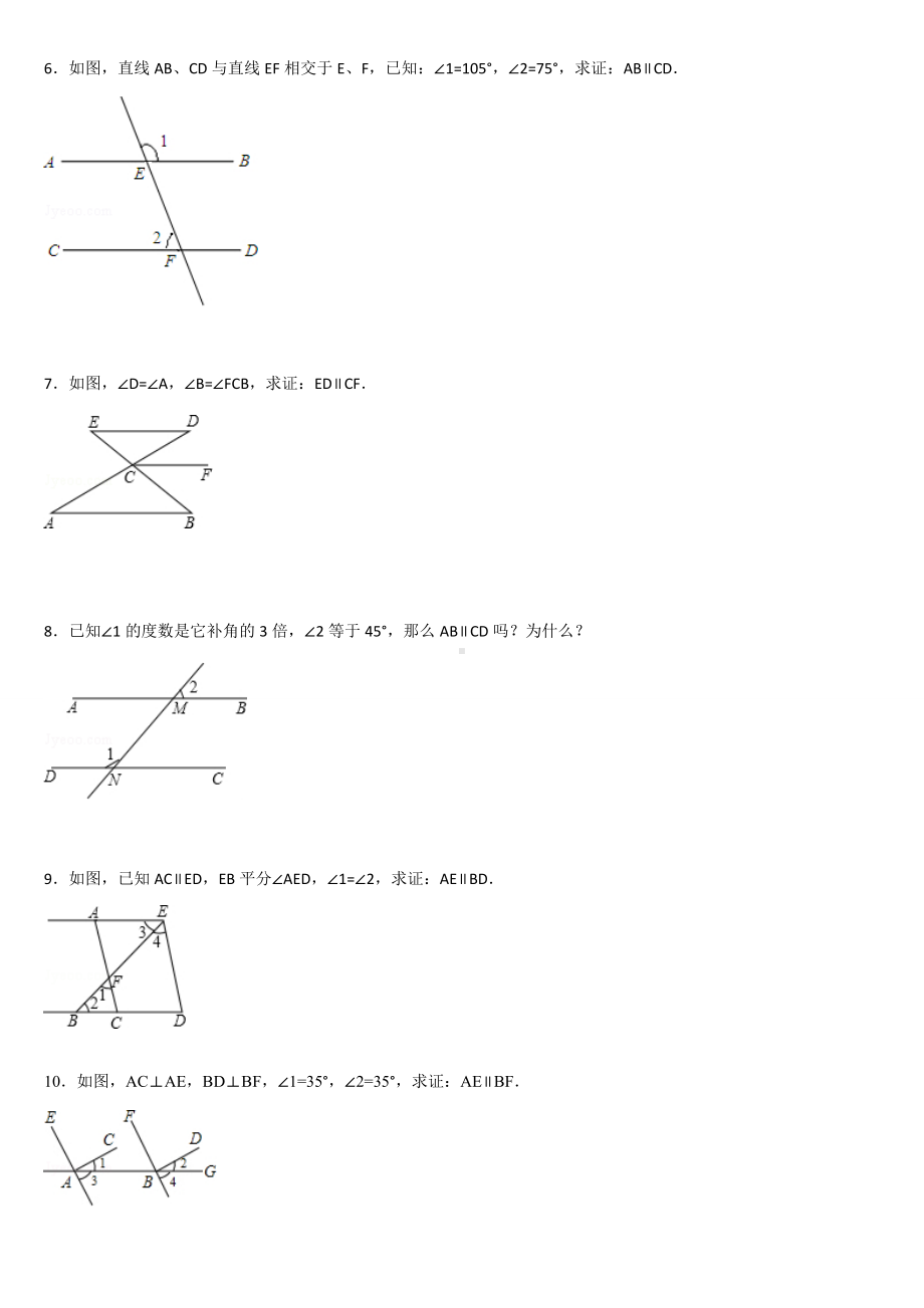 (完整版)平行线的性质判定专项练习40题.doc_第2页