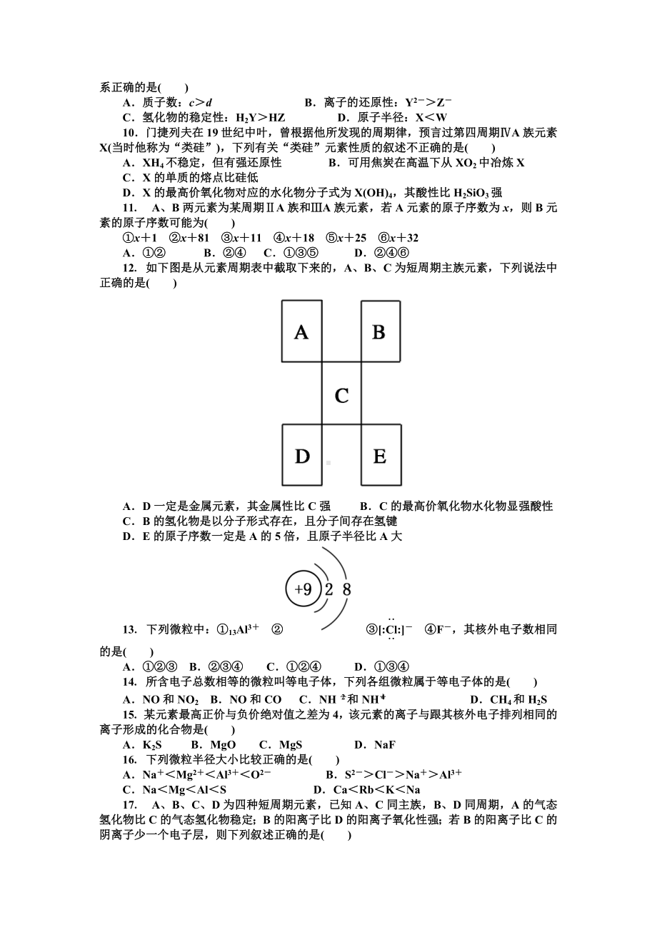 (完整版)元素周期表练习及答案.doc_第2页