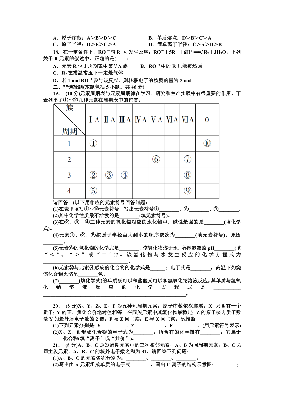 (完整版)元素周期表练习及答案.doc_第3页