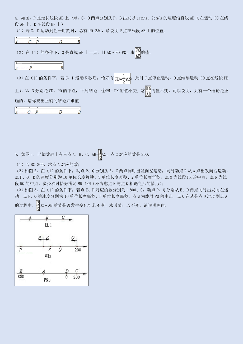 (完整版)人教版七年级上期末动点问题专题(附答案).doc_第2页