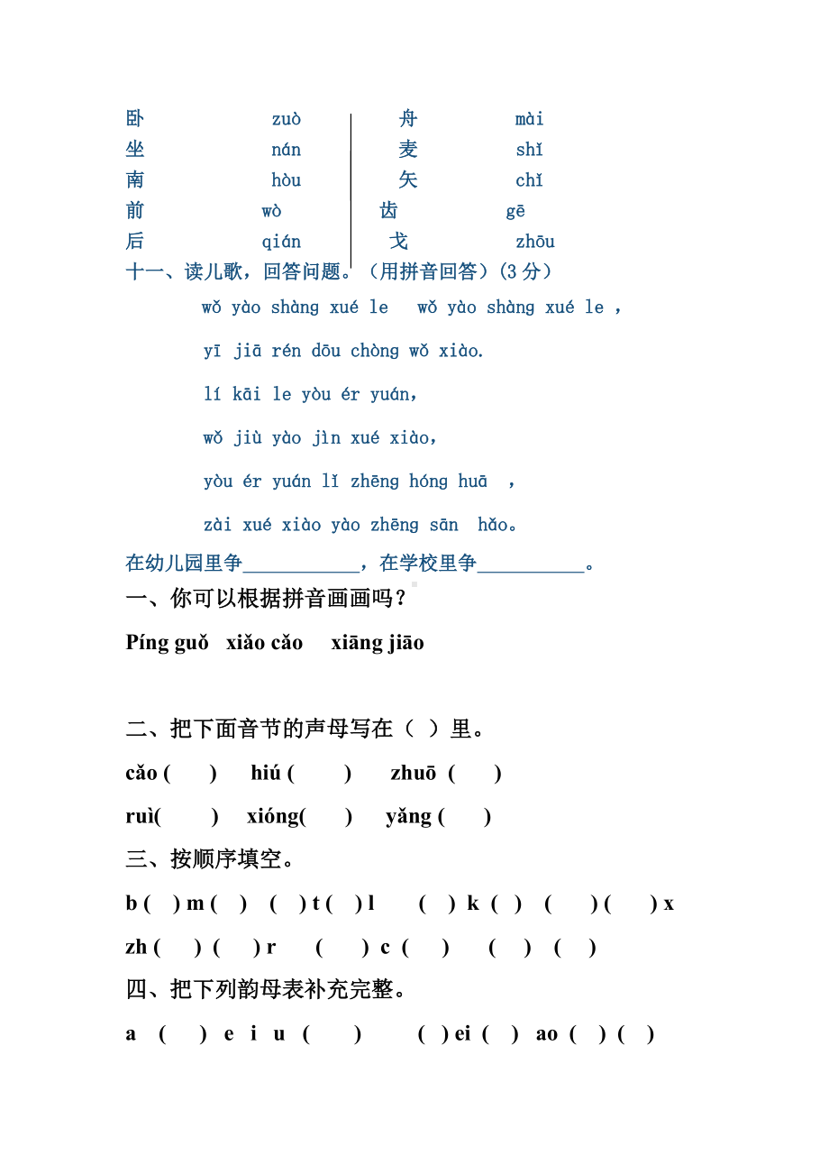 (完整版)拼音练习题合集.doc_第3页