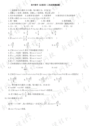 (完整)高中数学《必修四》三角函数测试题.doc