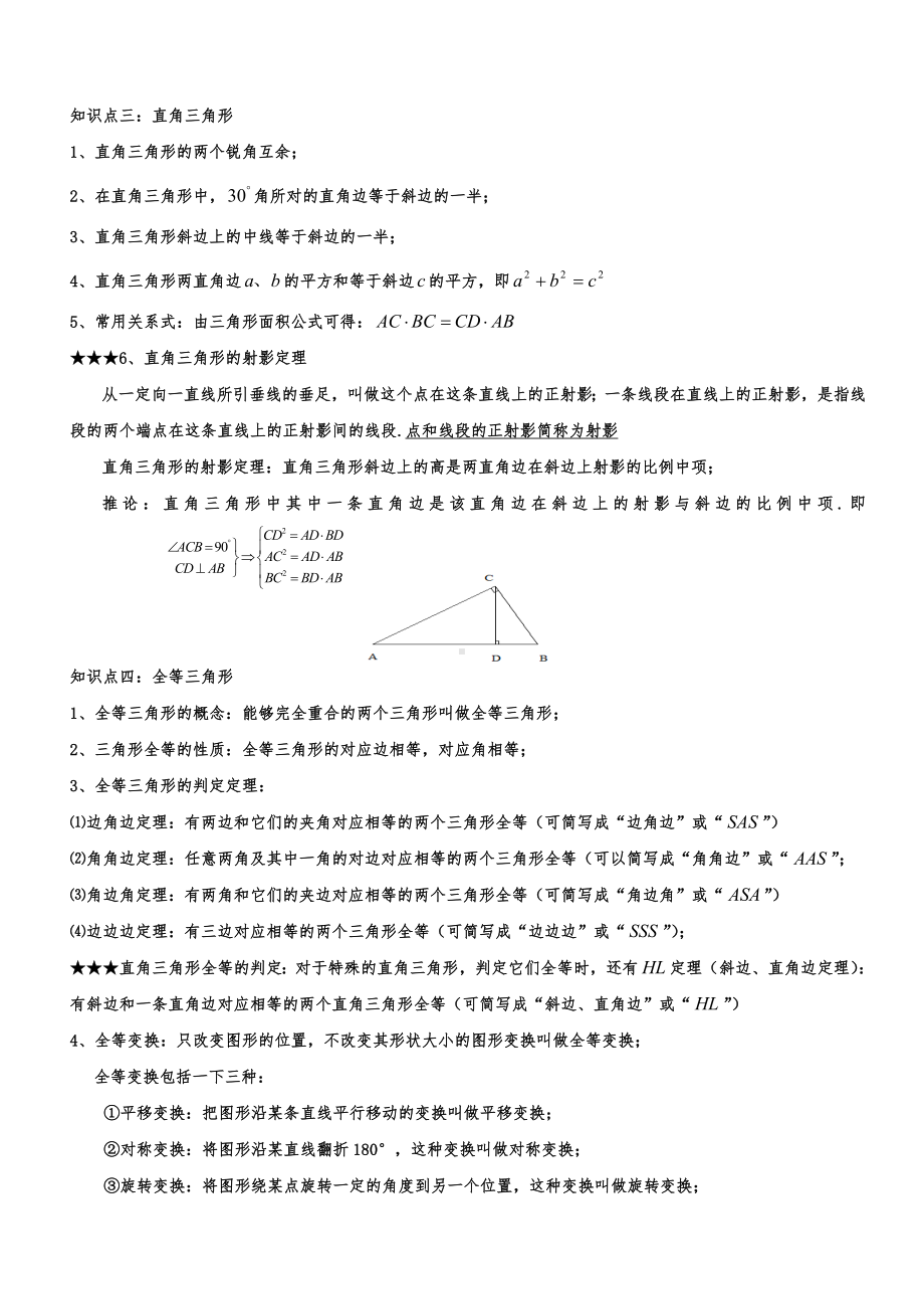 (完整版)初中三角形知识点.doc_第2页