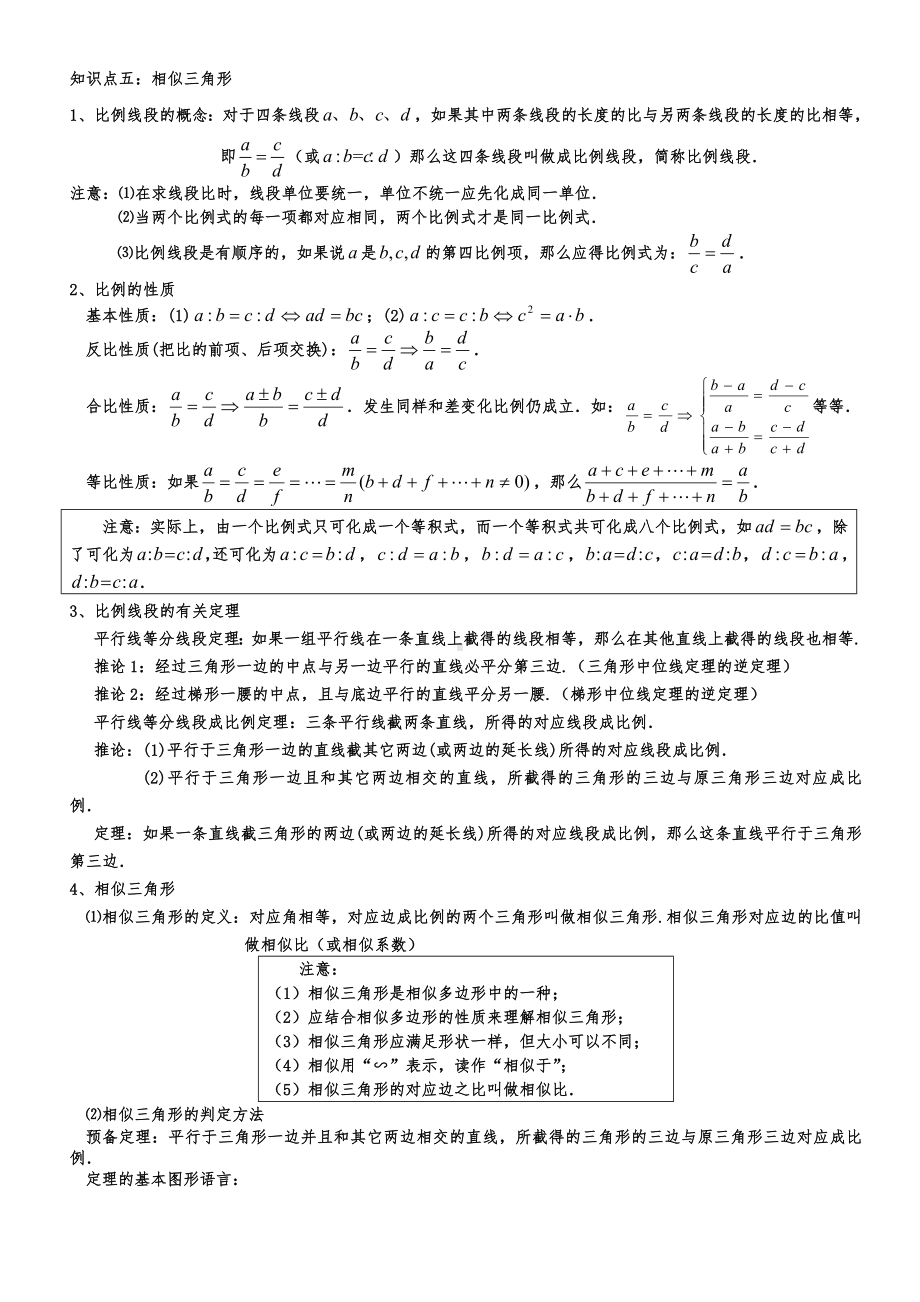 (完整版)初中三角形知识点.doc_第3页