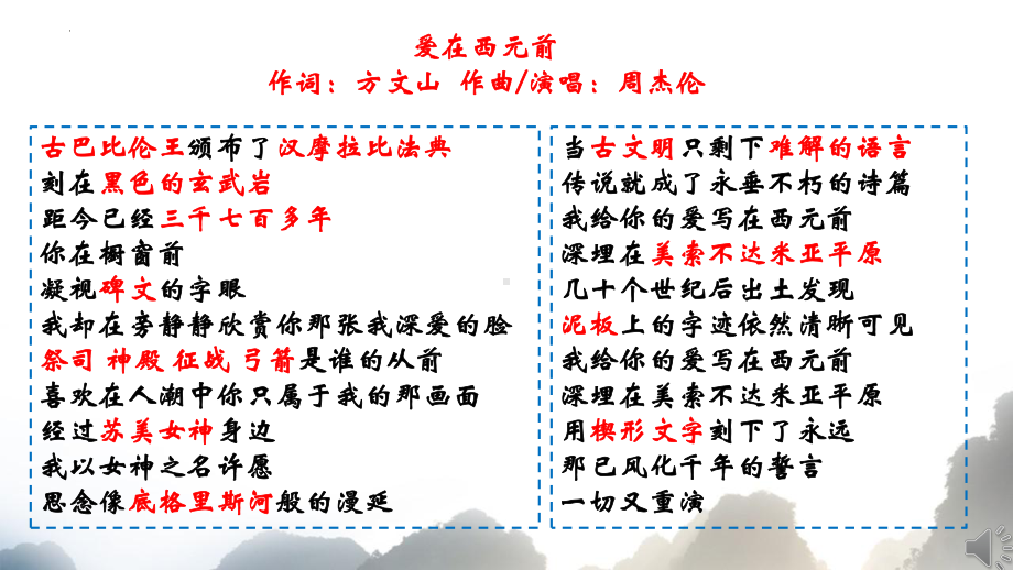 第3课 古代西亚、非洲文化 ppt课件(4)-（部）统编版《高中历史》选择性必修第三册.pptx_第1页