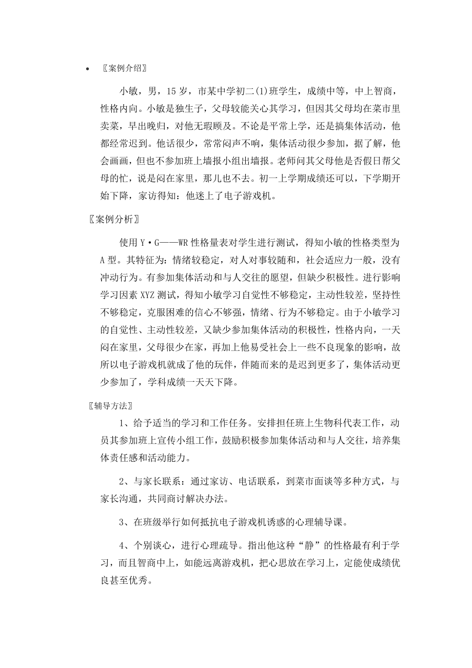 心理辅导案例2.doc_第1页