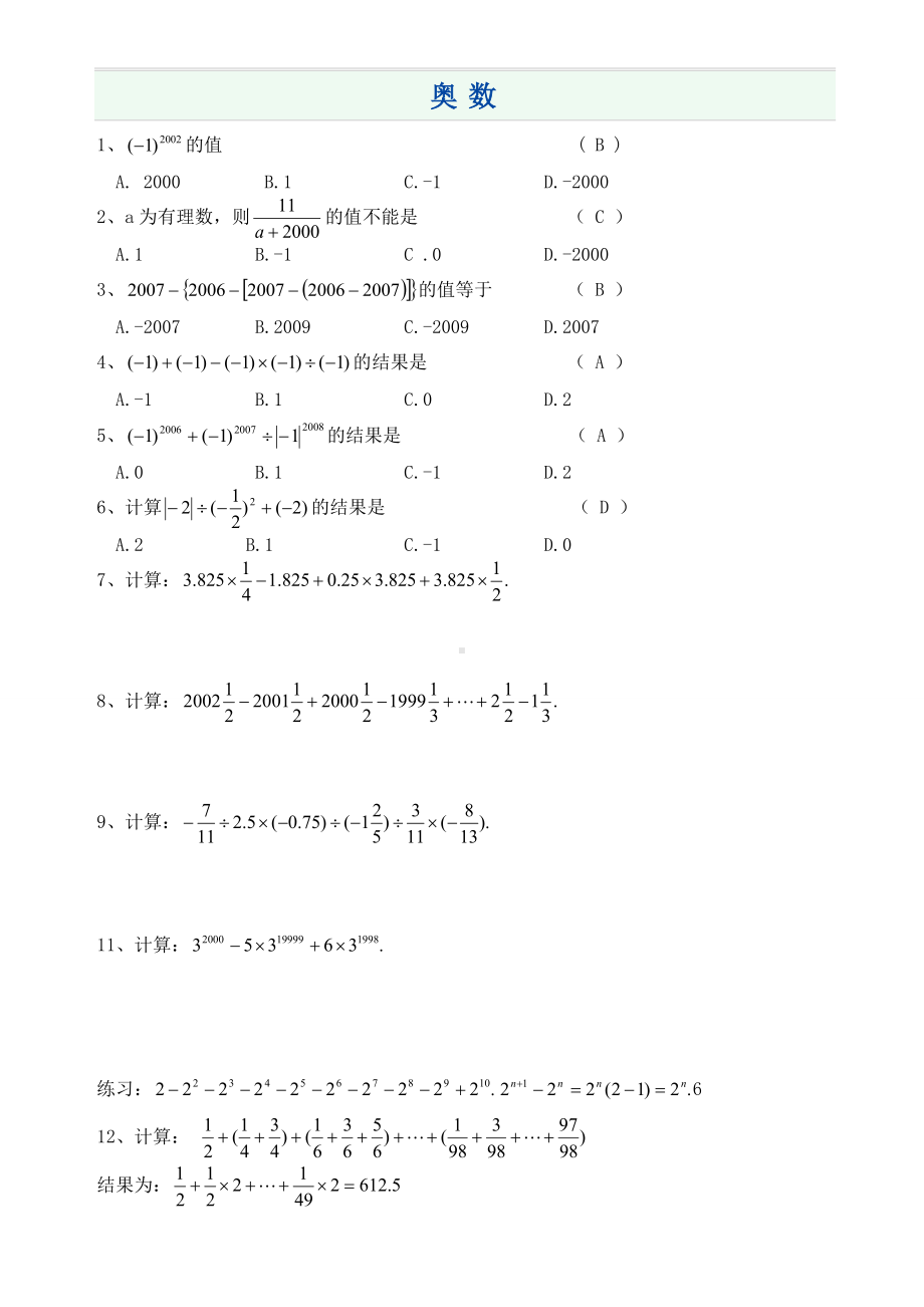 (word完整版)初一奥数题集(带答案).doc_第1页